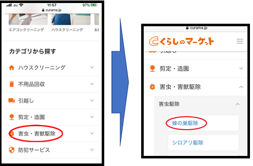くらしのマーケットカテゴリー検索画像